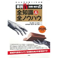 中小企業診断士1次試験 過去問完全マスター 3 企業経営理論 (2026年版